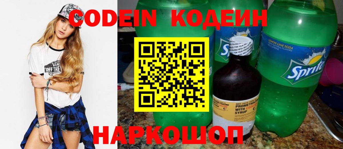Михайловка  Codein Purple Drank  Вход с VPN  Кодеин Purple Drank 