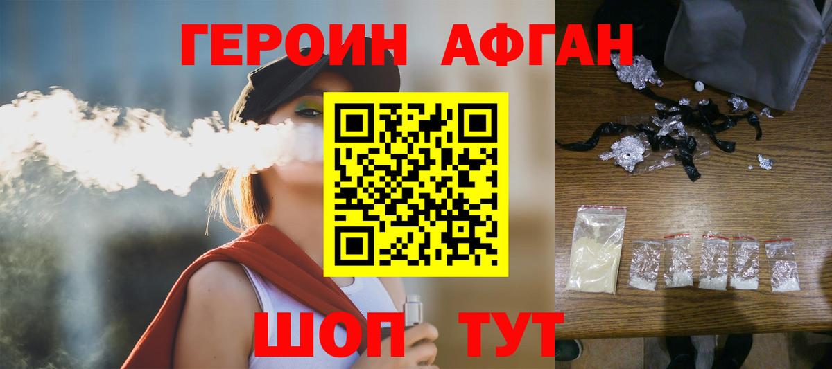 ГЕРОИН Афган Михайловка