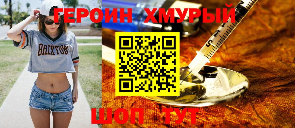 Героин герыч  Вход с VPN  Михайловка 
