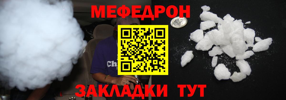 Михайловка  МЯУ-МЯУ кристаллы  Меф  Вход с VPN 