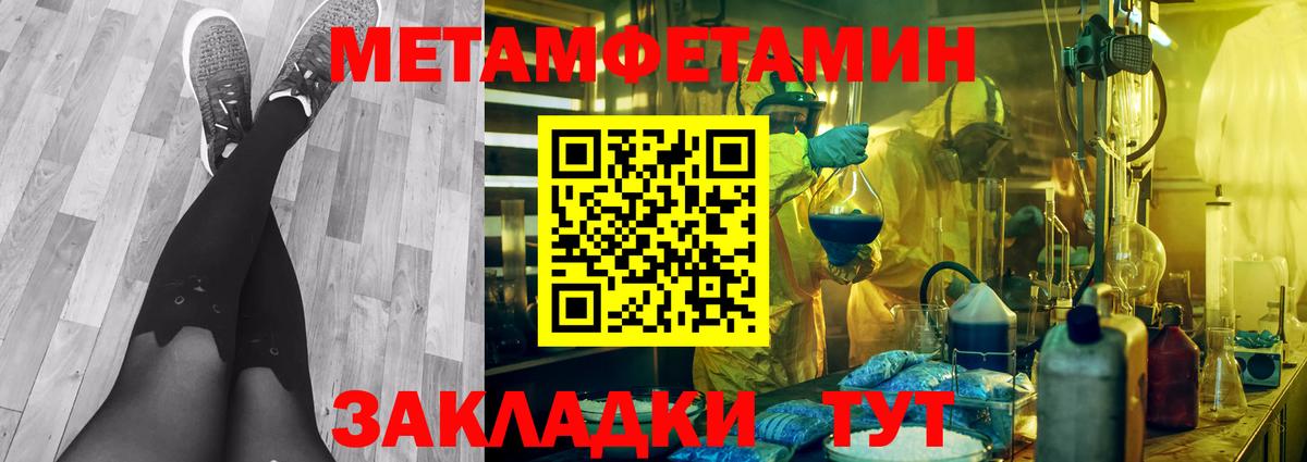МЕТАМФЕТАМИН Methamphetamine  МЕТАМФЕТАМИН Methamphetamine  Вход с VPN  Михайловка 